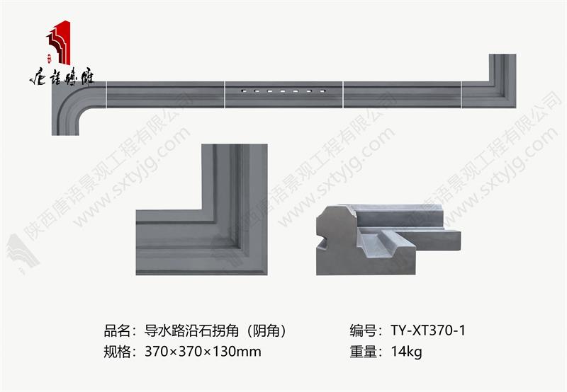 导水路沿石拐角（阴角）.jpg