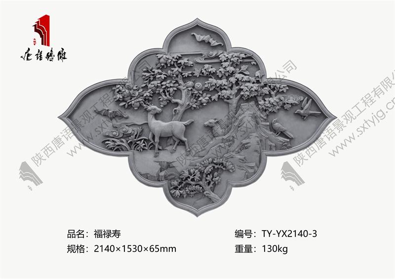 砖雕 福禄寿.jpg