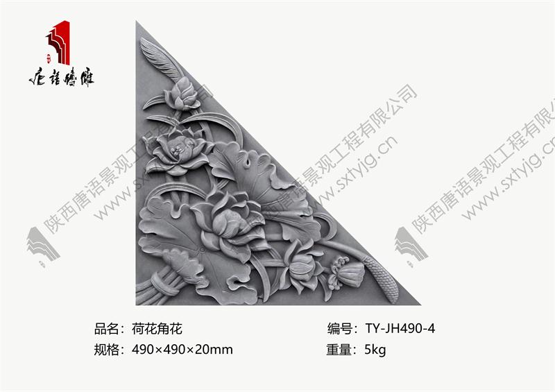 砖雕荷花角花.jpg