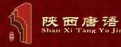 唐语 陕西