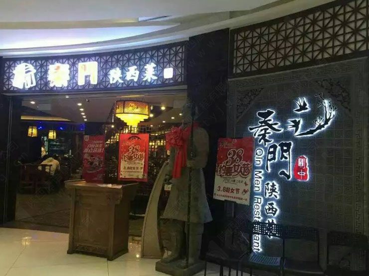 【唐语古建砖雕厂家】北京秦门餐饮店砖雕装饰