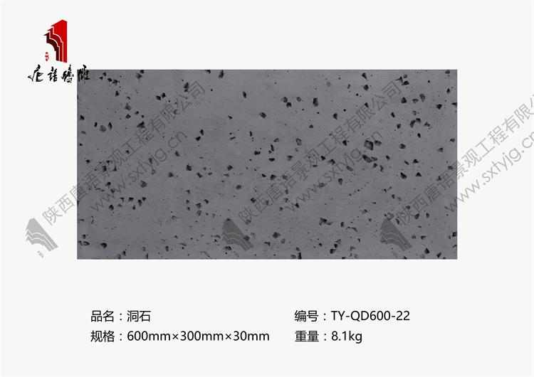 唐语砖雕地砖洞石TY-QD600-22