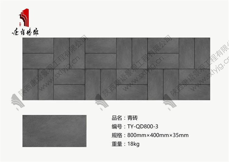 唐语砖雕青砖TY-QD800-3
