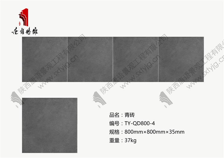 唐语砖雕青砖TY-QD800-4