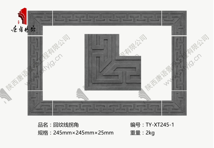 唐语砖雕回纹线拐角TY-XT245-1