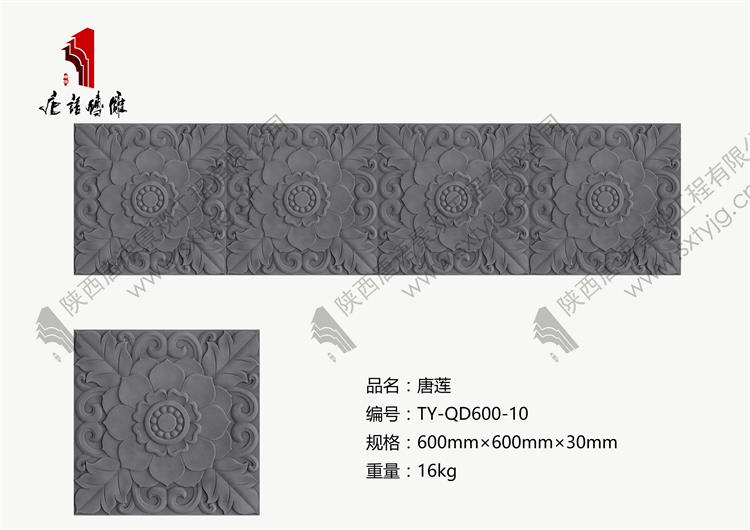 唐语砖雕唐莲墙地砖TY-QD600-10