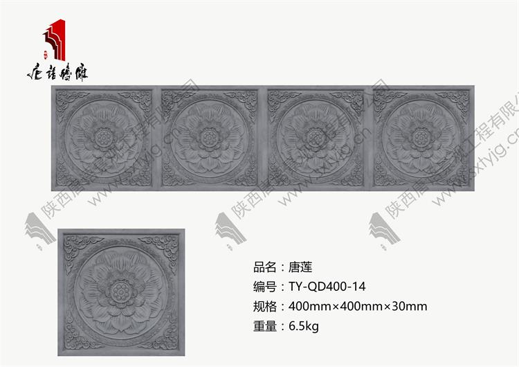 唐语砖雕唐莲TY-QD400-14