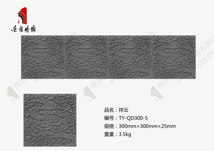 唐语砖雕祥云TY-QD300-5