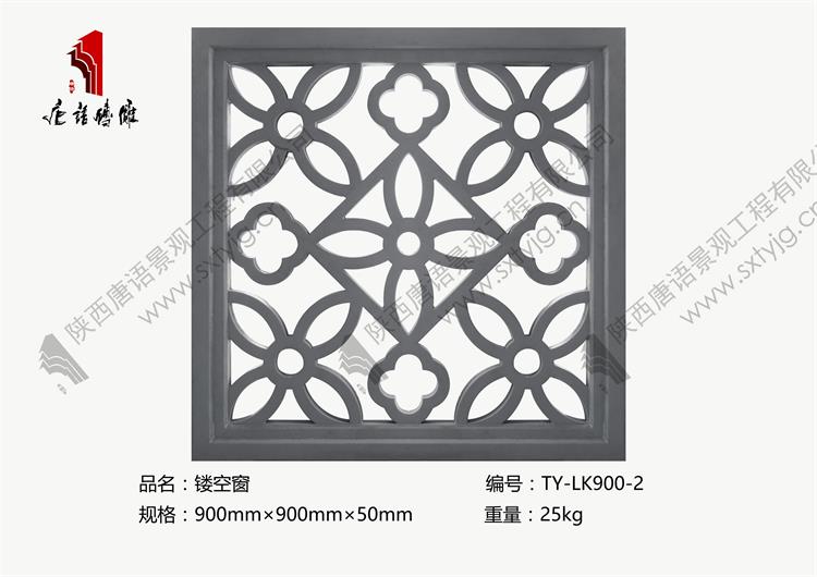 唐语砖雕镂空窗TY-LK900-2