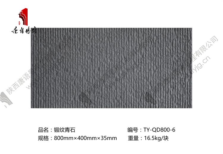 唐语砖雕缎纹青石TY-QD800-6