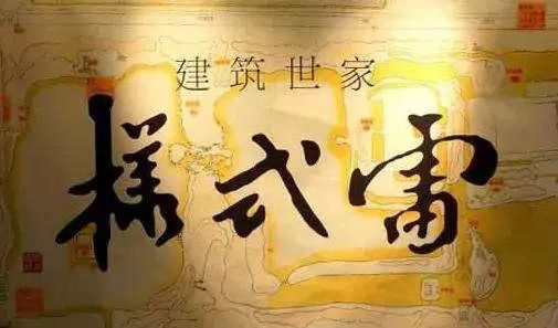 唐语砖雕丨一家样式雷，半部古建史，中国五分之一世界文化遗产出自