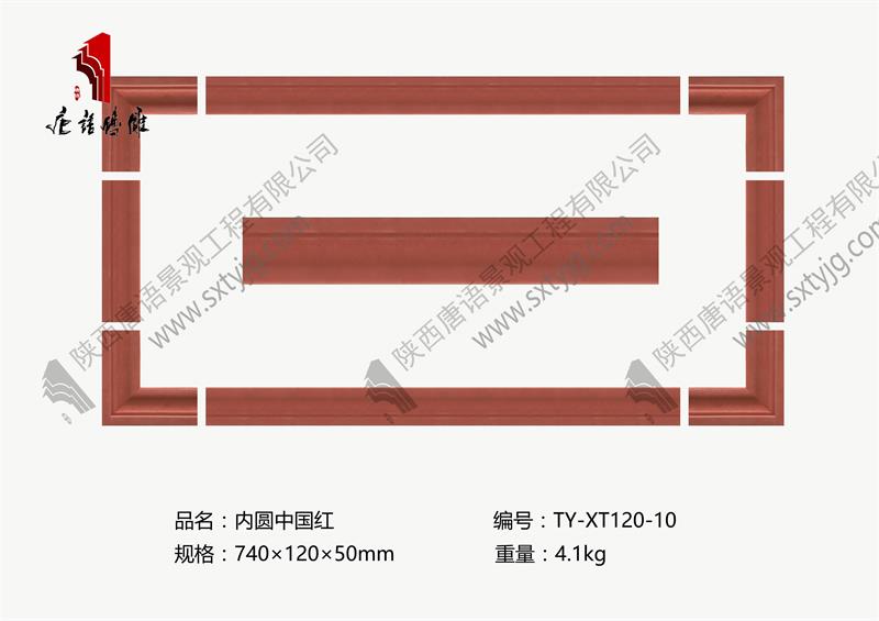唐语砖雕 内圆中国红TY-XT120-10