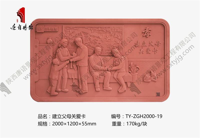 新二十四孝 建立父母关爱卡TY-ZGH2000-19