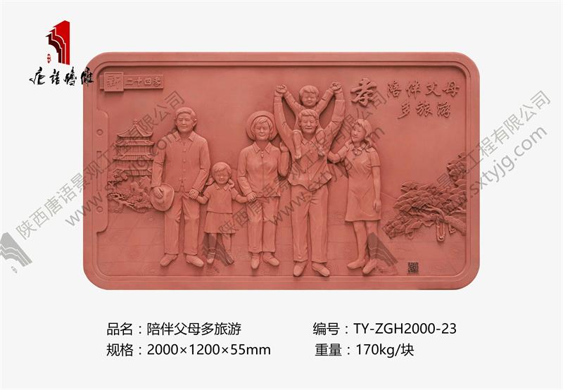 新二十四孝  陪伴父母多旅游TY-ZGH2000-23