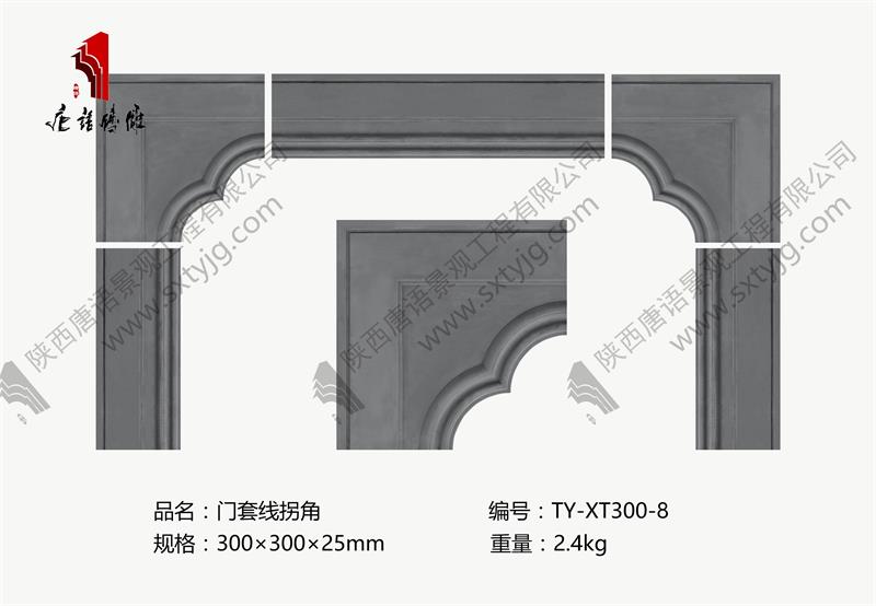 唐语砖雕|门套线拐角尺寸TY-XT300-8多少钱一米