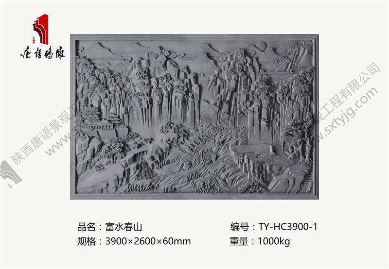 唐语砖雕 吉祥图案 富水青山 砖雕壁画 TY-HC3900-1