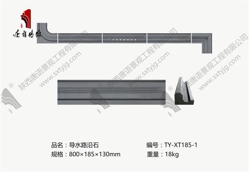 唐语砖雕 导水路沿石TY-XT185-1