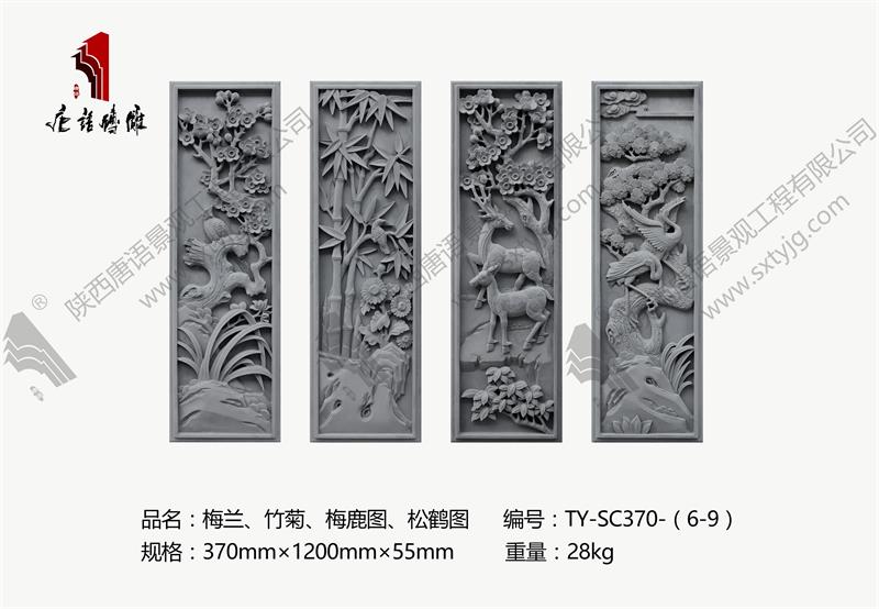 唐语砖雕 梅兰 竹菊 梅鹿图 松鹤图 TY-SC370-(6-9)