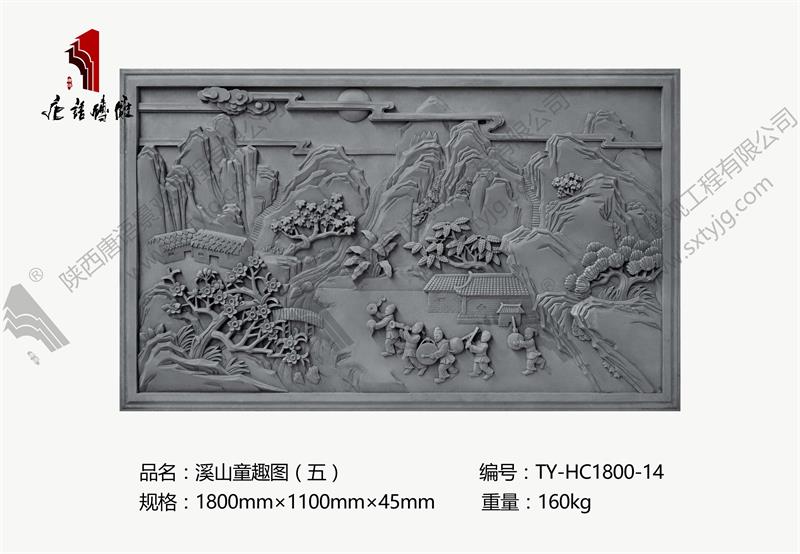 唐语砖雕 砖雕壁画 溪山童趣图（五） TY-HC1800-14