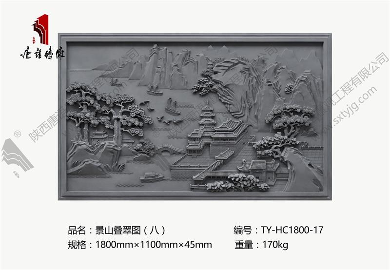 唐语砖雕 砖雕壁画 景山叠翠图（八） TY-HC1800-17