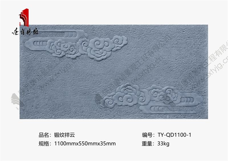 唐语砖雕 缎纹祥云 TY-QD1100-1
